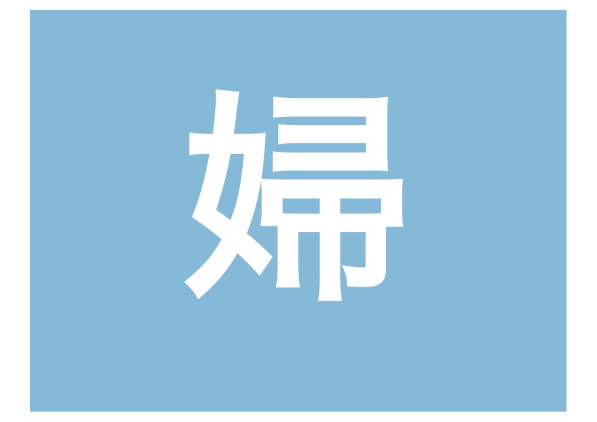 上石神井ウィメンズクリニックのロゴ