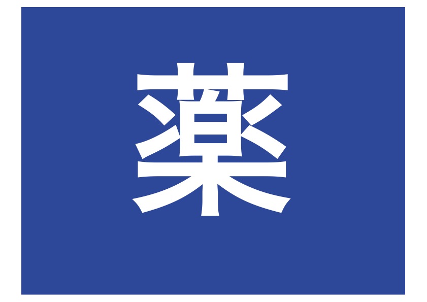 くるみ薬局上石神井のロゴ